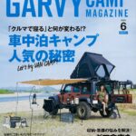 アウトドア雑誌garvy_2022-06